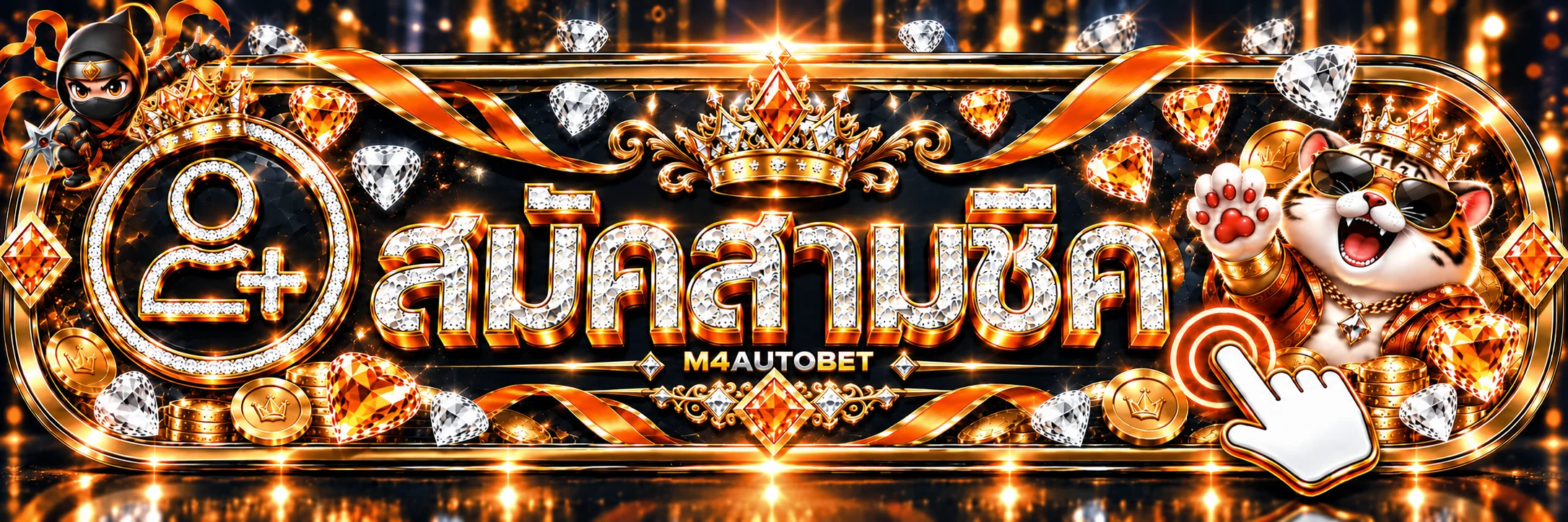 แบนเนอร์เข้าสู่ระบบ M4AUTOBET บนมือถือ